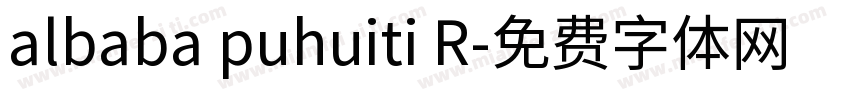 albaba puhuiti R字体转换